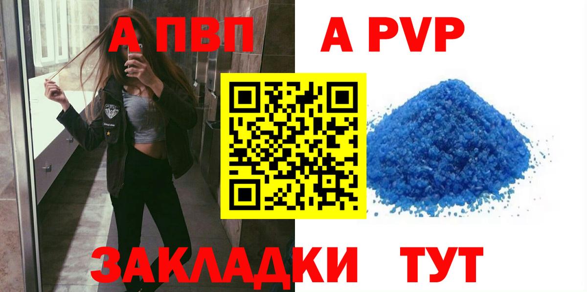 A PVP кристаллы  Альфа ПВП мука  A PVP  Alfa_PVP VHQ  Владикавказ  Вход с VPN 