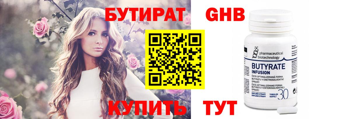 Бутират BDO Владикавказ