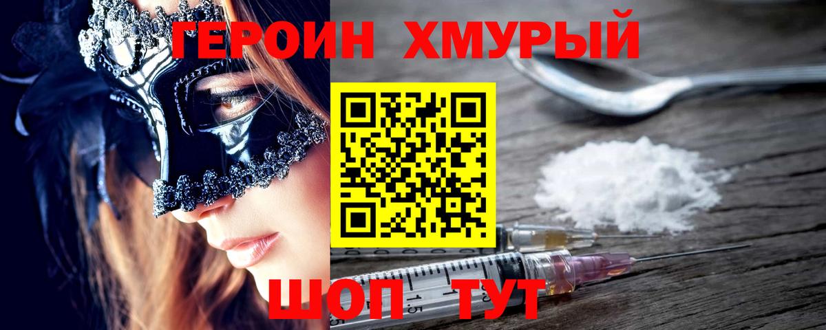Героин  Вход с VPN  Владикавказ  ГЕРОИН хмурый 