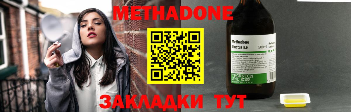 МЕТАДОН methadone  Вход с VPN  Владикавказ 