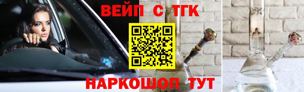 ТГК вейп с тгк Владикавказ